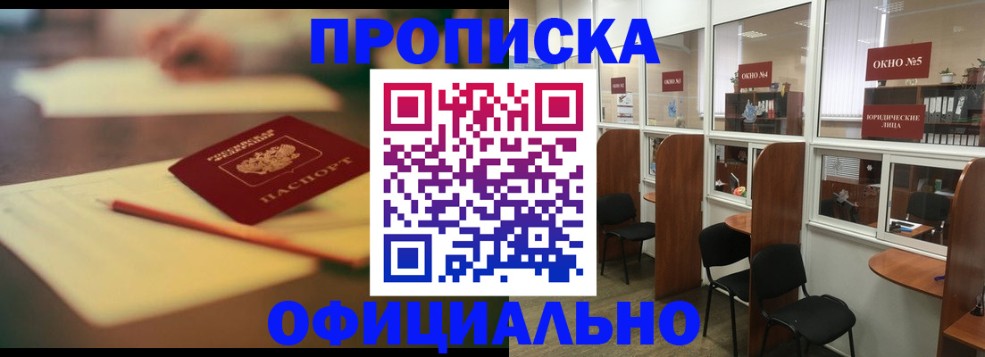 прописка 2025 в Таре